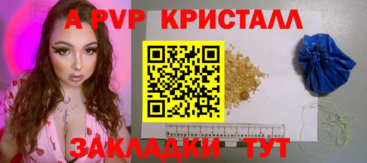 Братск  Альфа ПВП  Alpha-PVP Соль  А ПВП СК  Вход с VPN  А ПВП крисы CK 