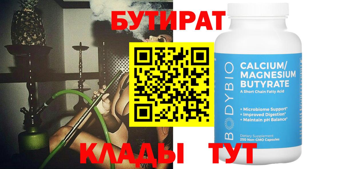 Братск  Бутират оксибутират  БУТИРАТ  Вход с VPN 