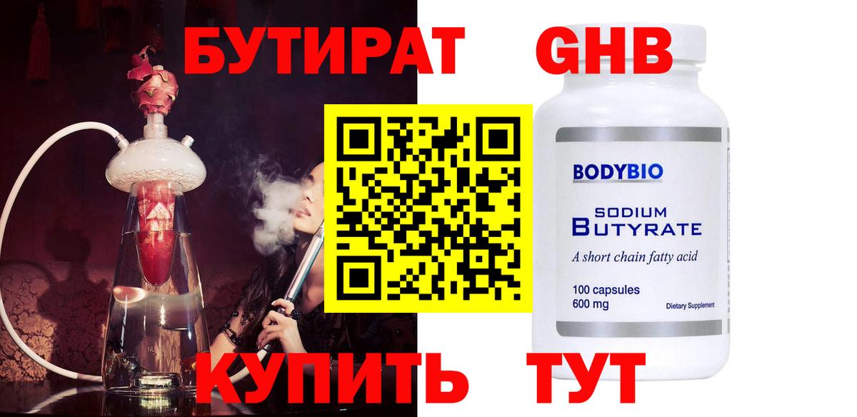 БУТИРАТ вода Братск