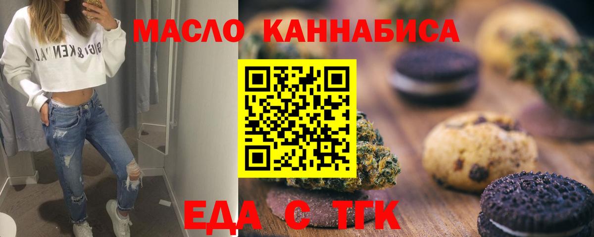 Братск  Еда ТГК марихуана  Вход с VPN 