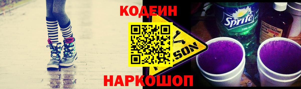 Кодеиновый сироп Lean напиток Lean (лин)  Codein Purple Drank  Братск  Вход с VPN 
