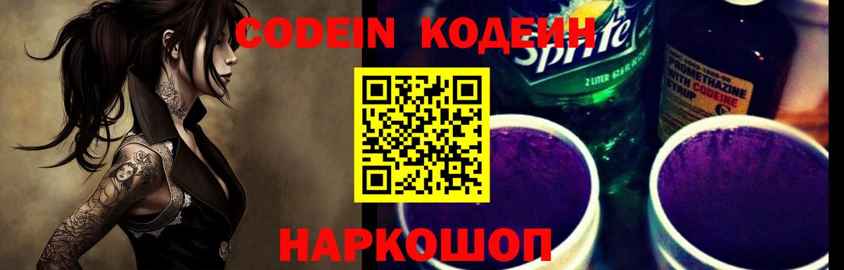 Кодеин напиток Lean (лин) Братск