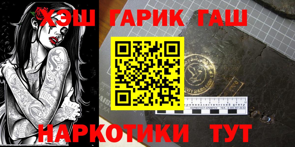 Гашиш хэш Братск