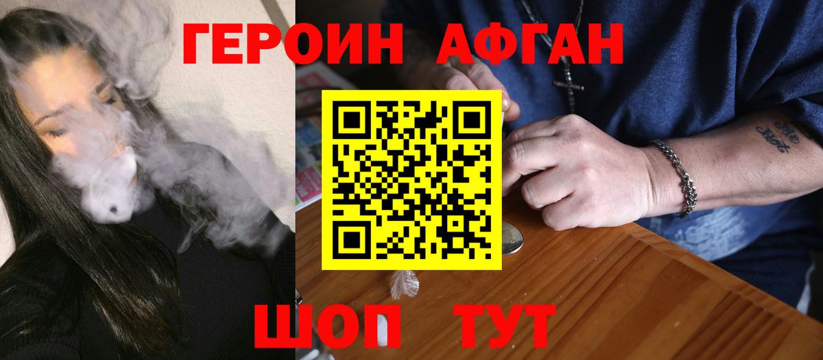 Героин белый Братск