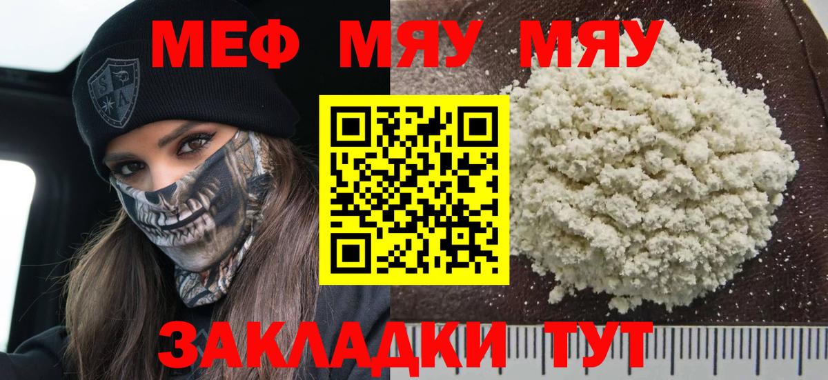 МЕФ mephedrone  Вход с VPN  МЕФ  Братск 