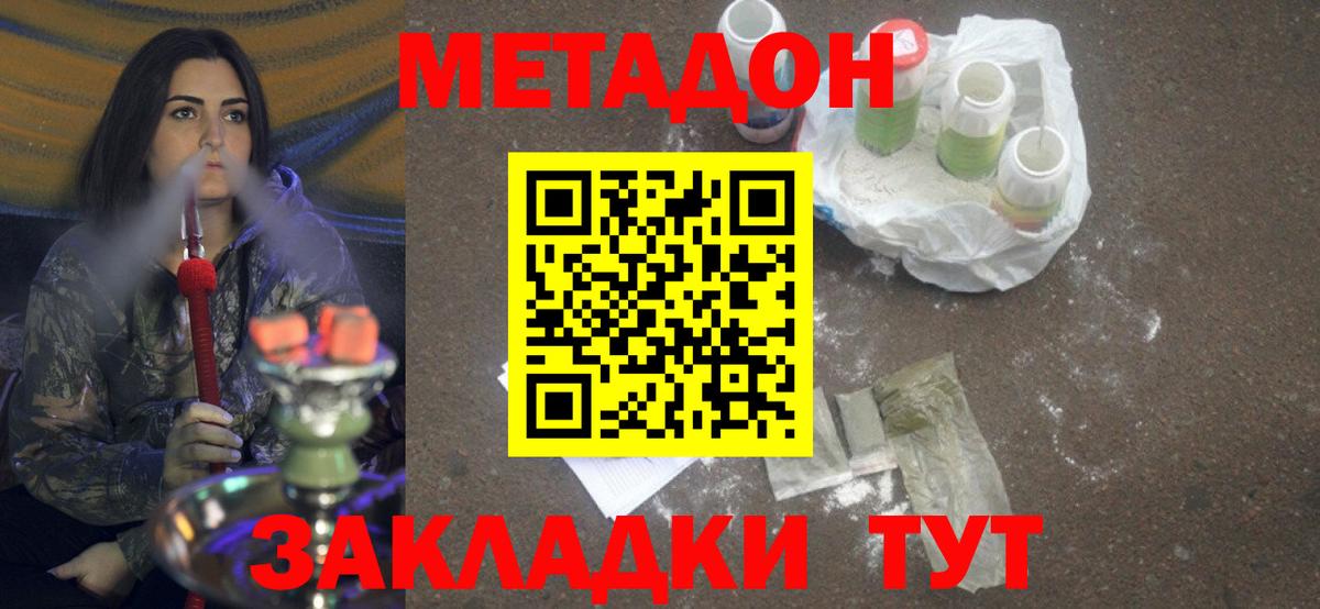 Метадон кристалл  Вход с VPN  Метадон мёд  Братск 
