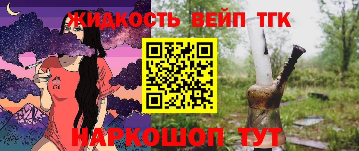 ТГК вейп  Вход с VPN  Братск  купить закладку  Дистиллят ТГК Wax 